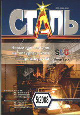 Сталь 05/2008