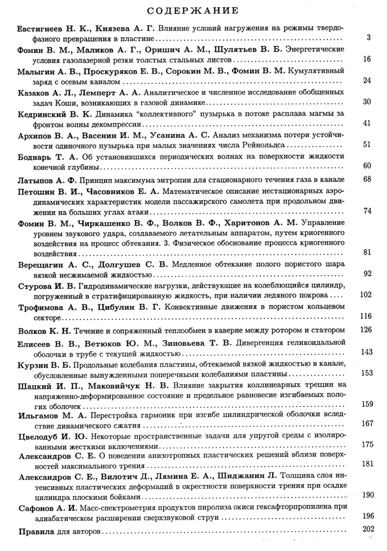 Прикладная механика и техническая физика 03/2011