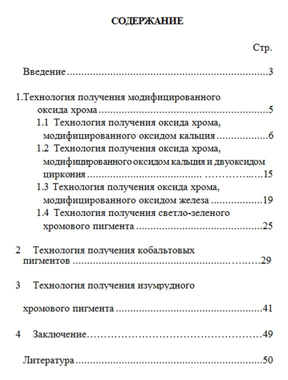 Доклад по теме Теоретические основы получения оксида хрома