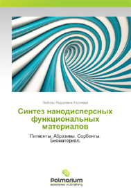 Синтез нанодисперсных функциональных материалов. Пигменты. Абразивы. Сорбенты. Биоматериал