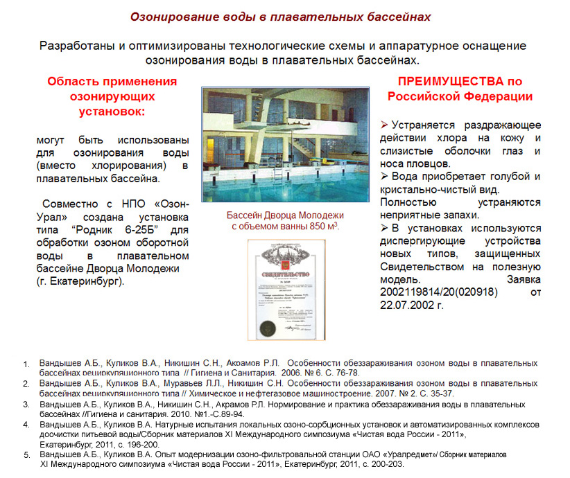 Показатели воды в бассейне. САНПИН по плавательному бассейну. САНПИН для бассейнов 2021 плавательных бассейнов. Дезинфекция плавательных бассейнов. САНПИН температура воды в бассейне.