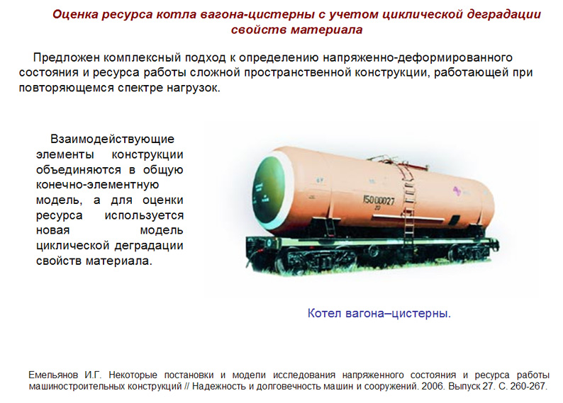 Котел 8-осной цистерны. Какое допускается смещение котла цистерны. Какое допускается смещение котла цистерны. Корпус сливной прибор железнодорожной цистерны. Котел четырехосной цистерны.