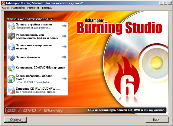 Ashampoo Burning Studio 6.50
